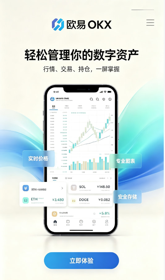 欧交易所app注册与安全设置教程